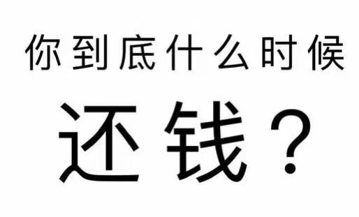 象山县工程款催收